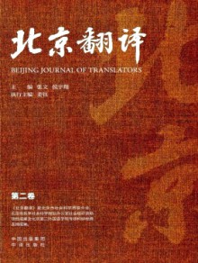 北京翻译期刊
